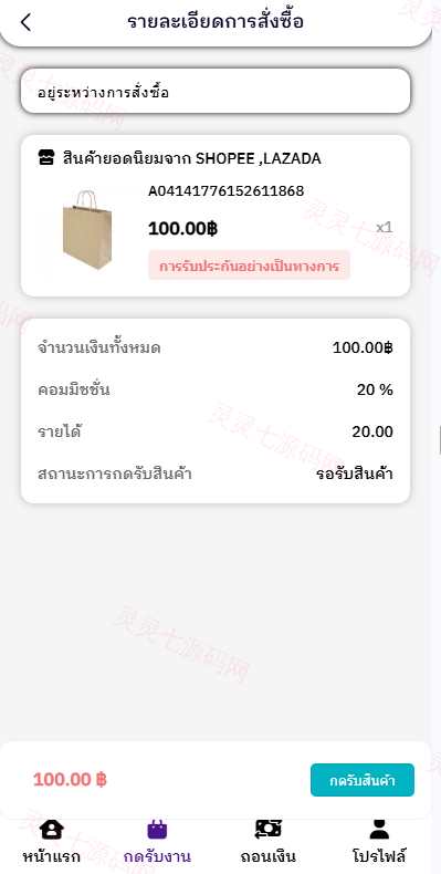 泰国抢单刷单系统/手动派单/指定派单/信用分 - 4
