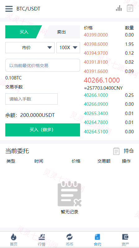 秒合约多语言交易所/锁仓挖矿/IEO认购/币币交易/法币交易/杠杆交易 - 14