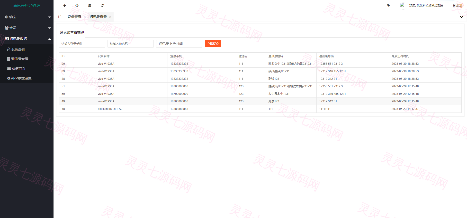通讯录系统/TXL通讯录源码/前端源码 - 4