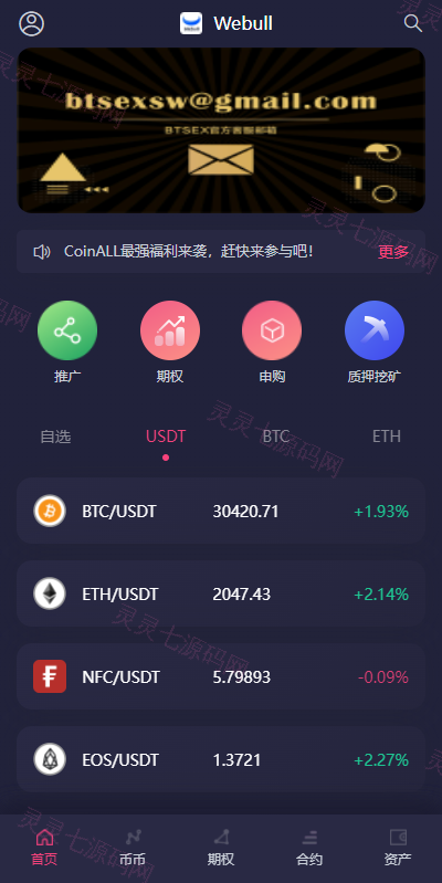 全新16国语言交易所/期权永续/申购质押挖矿/区块链交易所 - 8