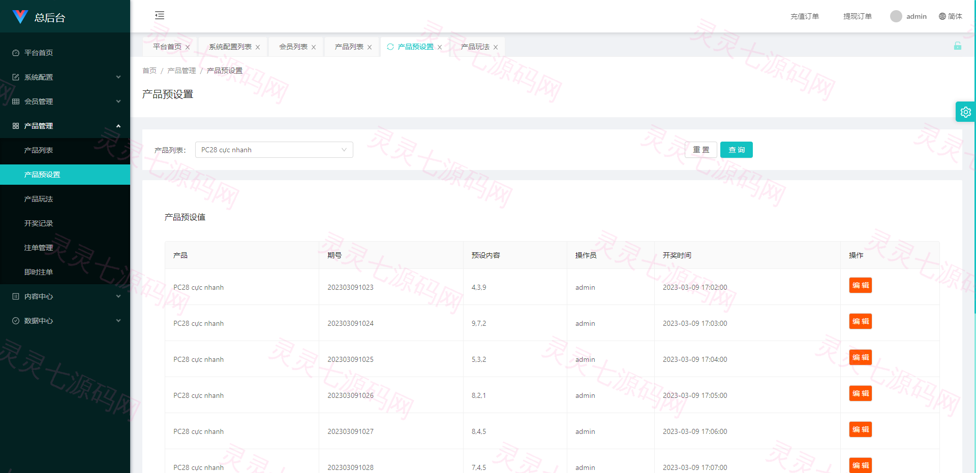 多套定制版海外cp系统/快3/PC28系统/预设开奖/前后端分离 - 27