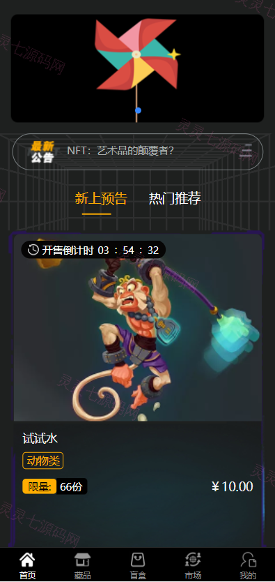 元宇宙NFT/溯源交易数字藏品/3D合成盲盒商城抽集卡/去中心化艺术品 - 1
