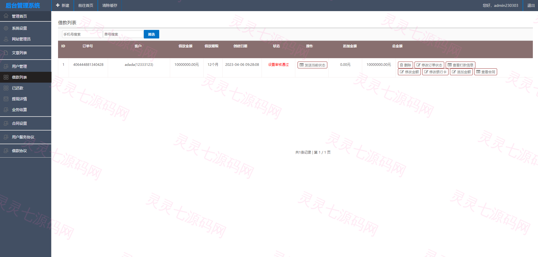 运营版越南小额贷款系统/海外套路贷/贷款平台源码 - 14