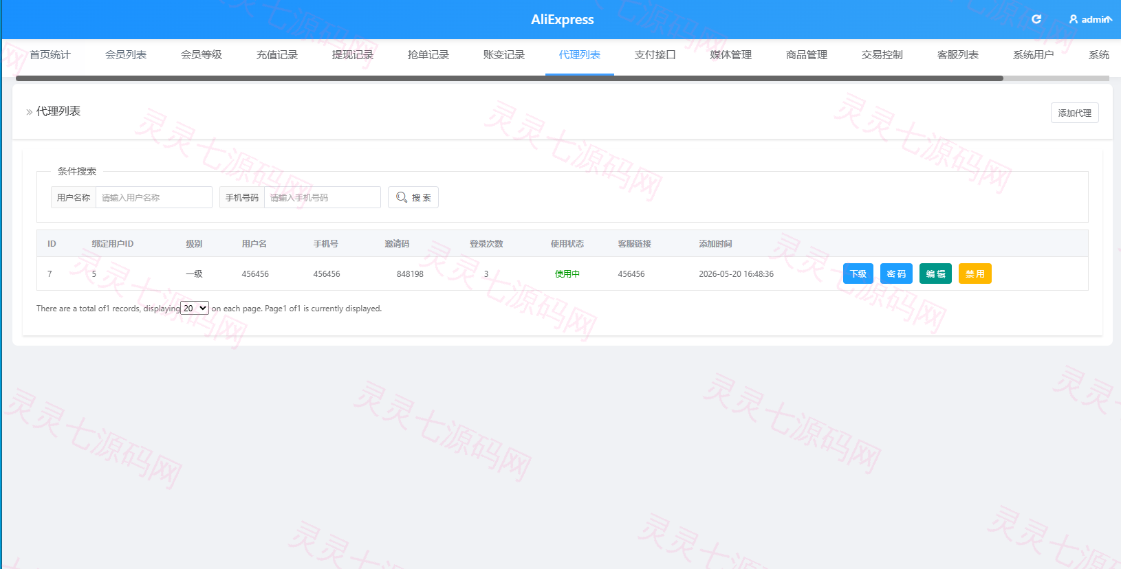 海外Walmart商城抢单刷单系统/打针/连单/信用分 - 16