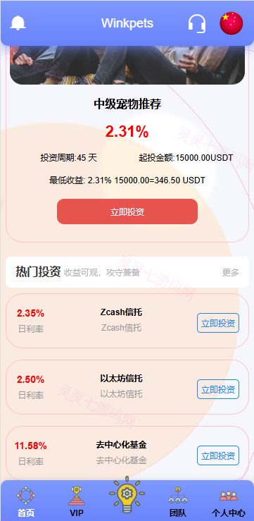 海外宠物投资理财系统/多语言投资源码/前端VUE - 4