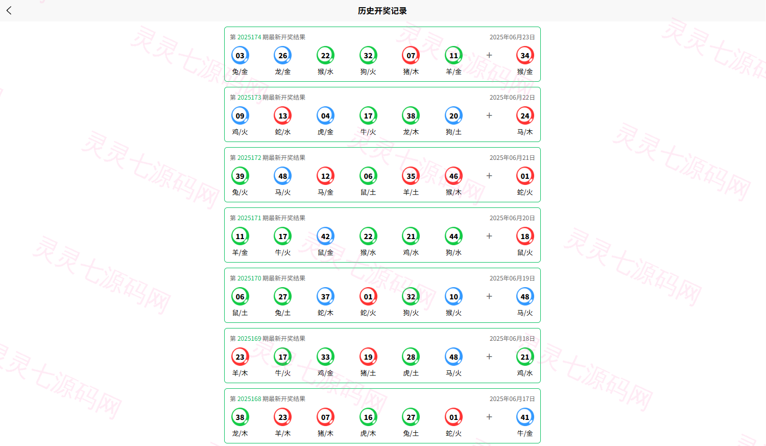 六合彩开奖网/开奖图库/开奖网/前端uniapp - 6