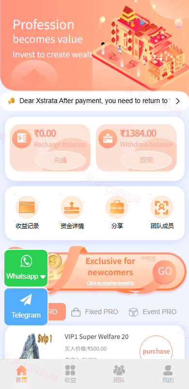 多语言投注理财系统/推广分销/营销裂变/前端VUE - 2