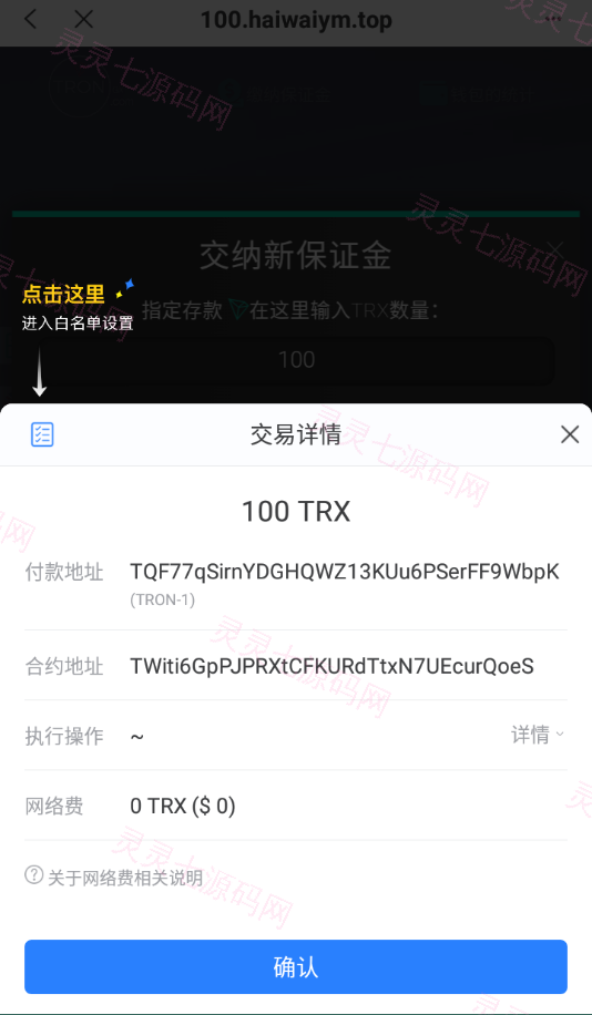 多语言合约Defi/Defi流动性投资/tronex区块链理财 - 8