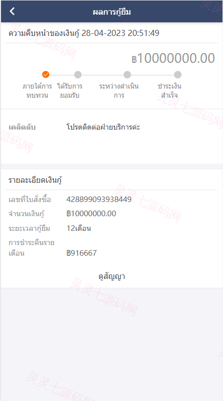 泰语小额贷款系统/泰国贷款源码/海外套路贷/贷款平台源码 - 6