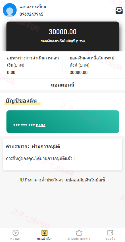 运营版泰语贷款系统/海外贷款系统/小额套路贷款源码 - 9