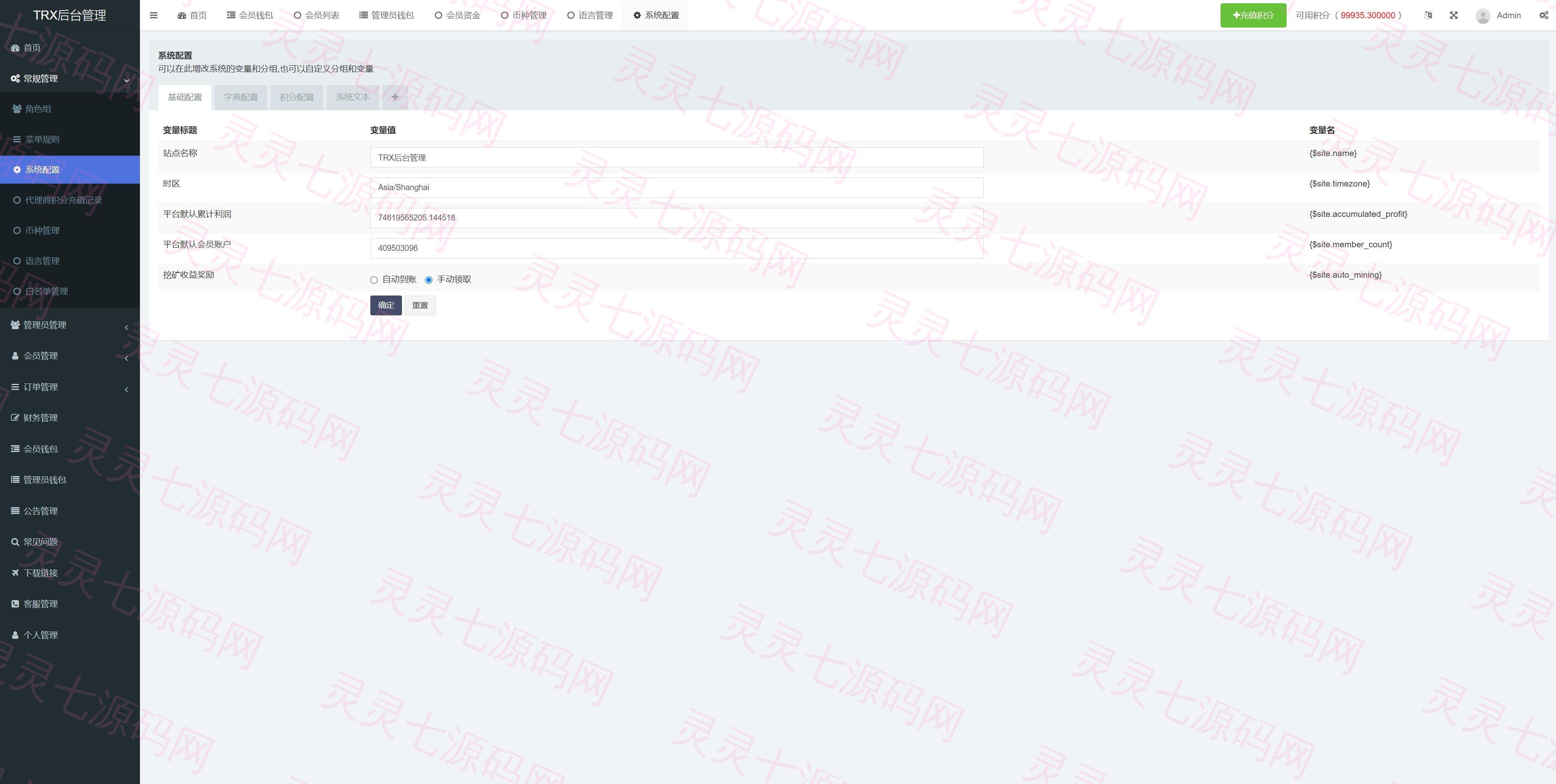 vue源码/多语言TRX投资理财系统/波场trx自动归集钱包/区块链投资源码 - 15