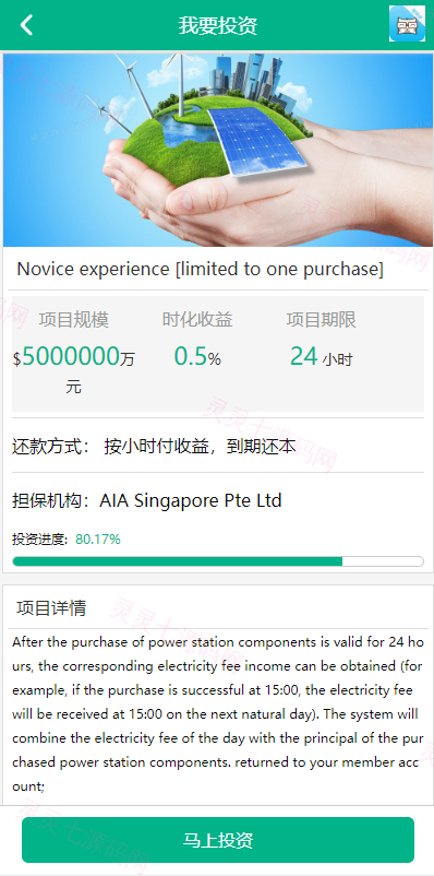 海外光伏电站投资理财系统/多语言项目投资源码 - 6