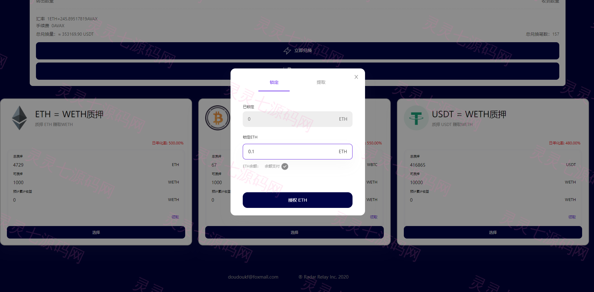 区块链DAPP质押挖矿/多币种/LP令牌质押,闪兑交易 - 3