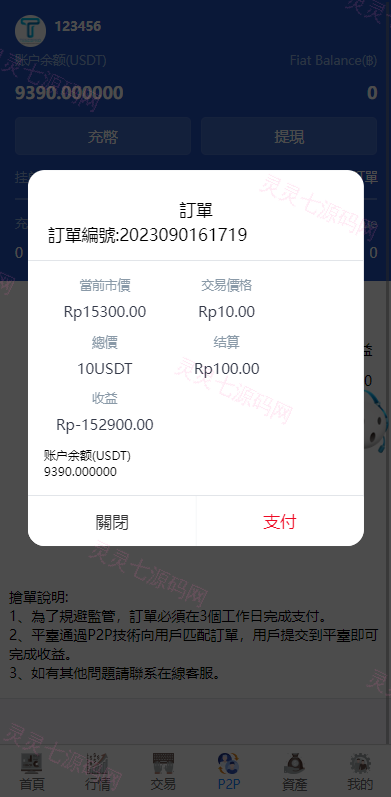 新版多语言交易所系统/秒合约币币交易/P2P理财派单抢单 - 12