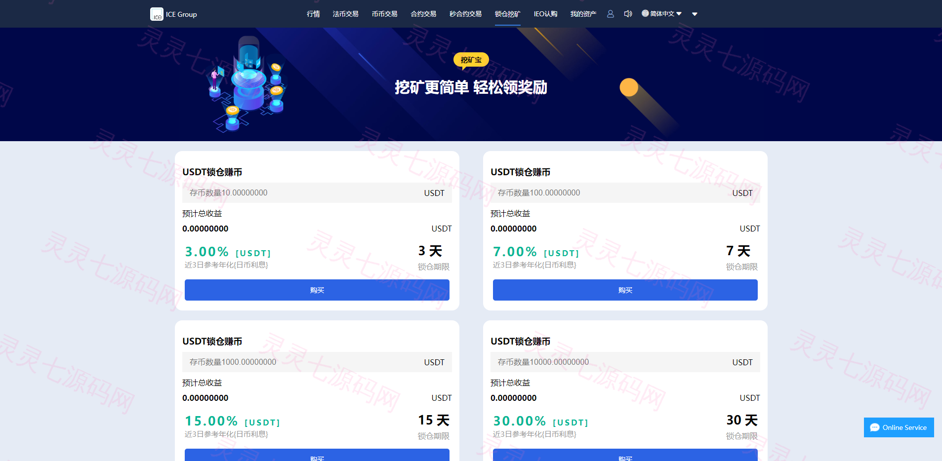 二开版秒合约交易所/IEO/锁仓挖矿/合约币币交易 - 18