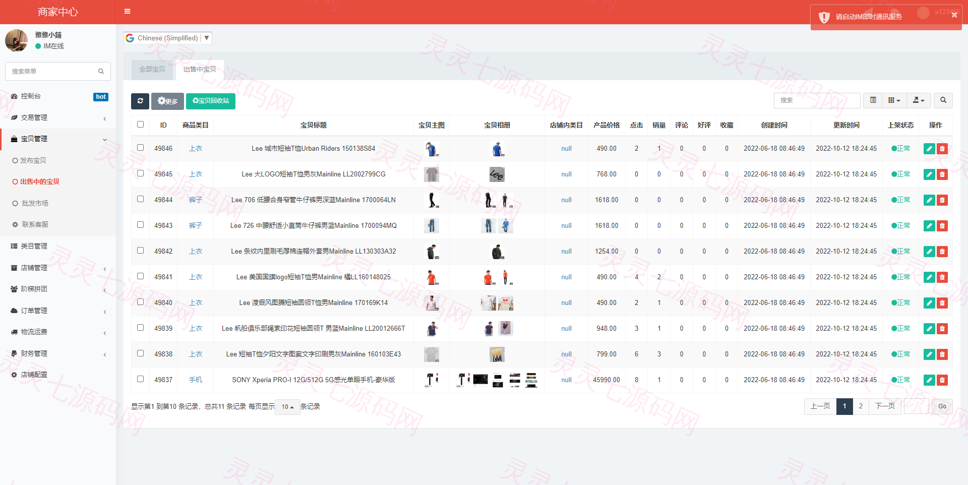 二开版香港商城系统/多商户商城系统/前端uianpp - 11
