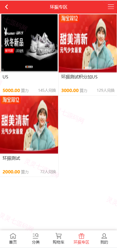 US算力商城系统/USDT充值/购物返利系统 - 5