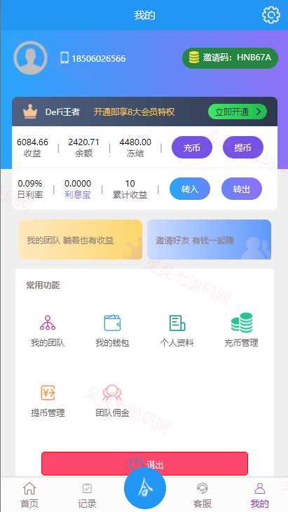 usdt抢单系统/任务抢单刷单/交易所理财/usdt支付 - 8