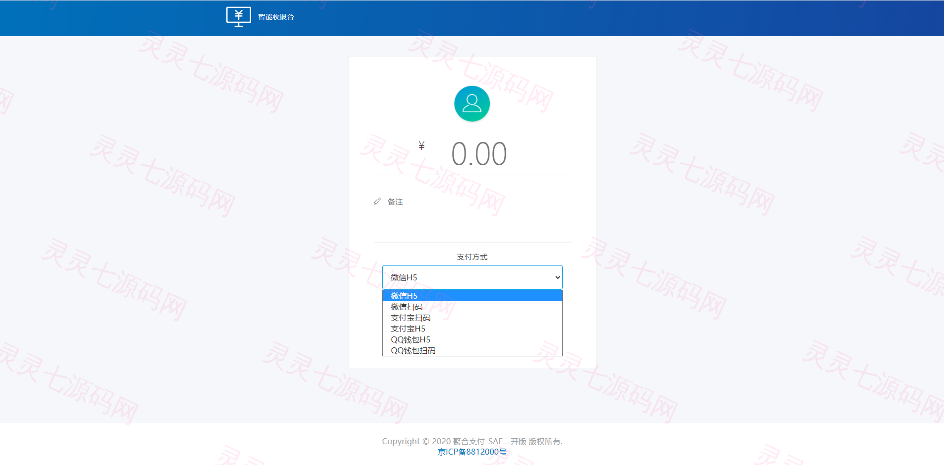 thinkphp聚合支付系统/聚合支付源码/兼容易支付/三方支付系统 - 7
