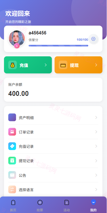 多语言电影抢票系统/购票竞猜下注/票房抢购 - 10