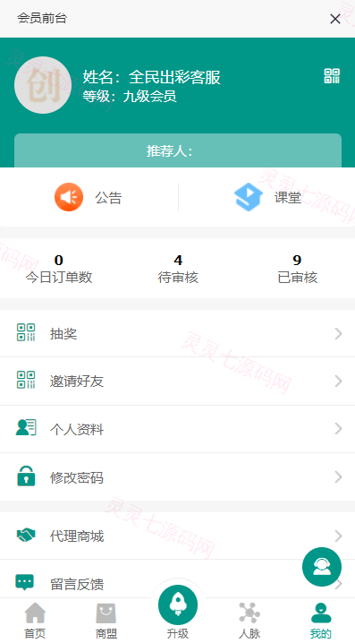 运营版创客新零售系统/超级人脉商城/全名出彩 - 8
