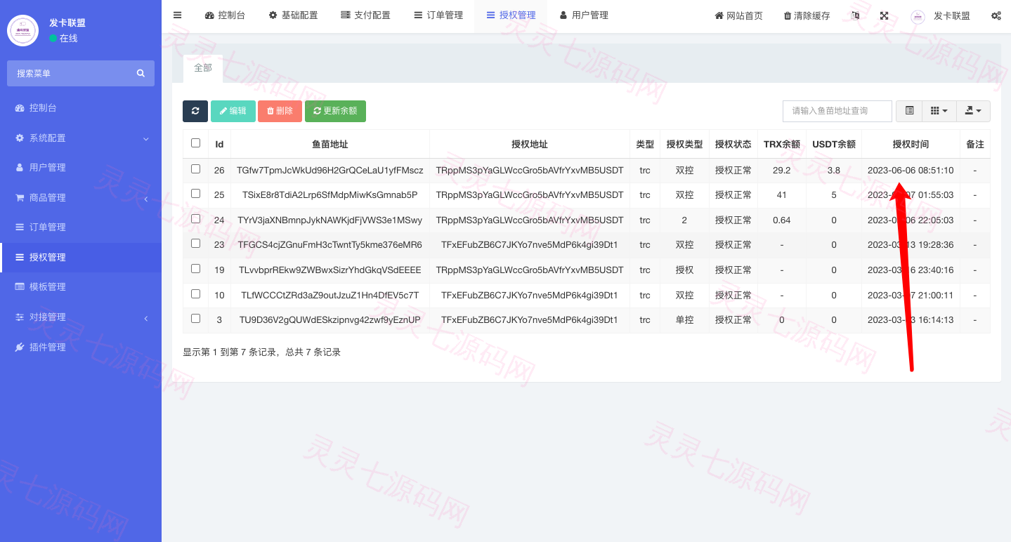 二开版发卡改签授权秒u/trc授权盗u/trc多签改权限/多钱包使用 - 15