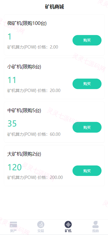 2022新版矿机系统/TRX,USDT,区块链/分红理财/矿机交易 - 4