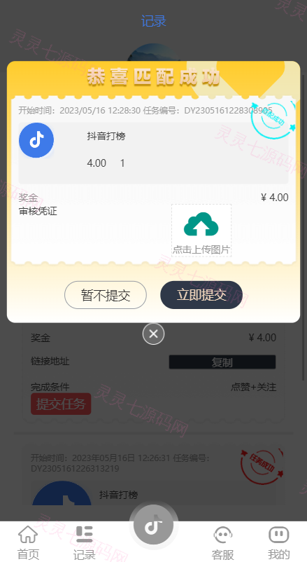 新UI抖音打赏抢单刷单系统/抖音任务系统/手动自动抢单刷单 - 10