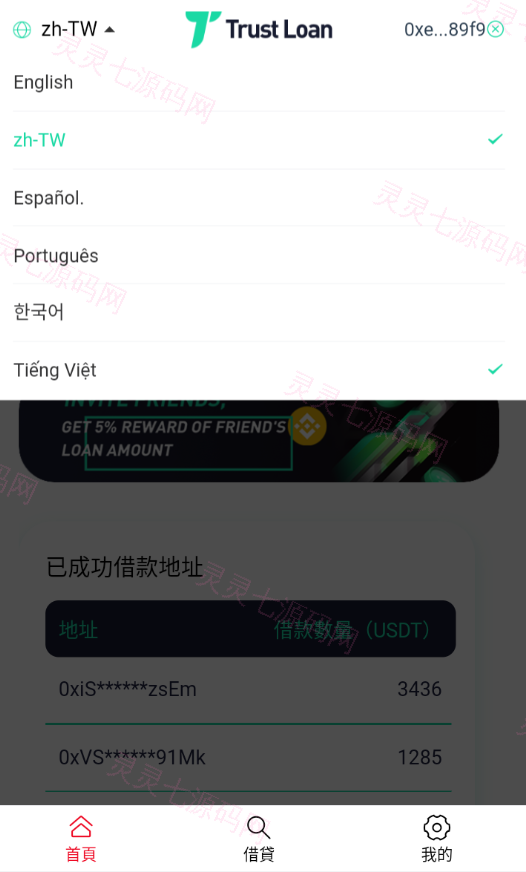 二开版多语言贷款秒U系统/usdt借贷授权/贷款盗U源码 - 2