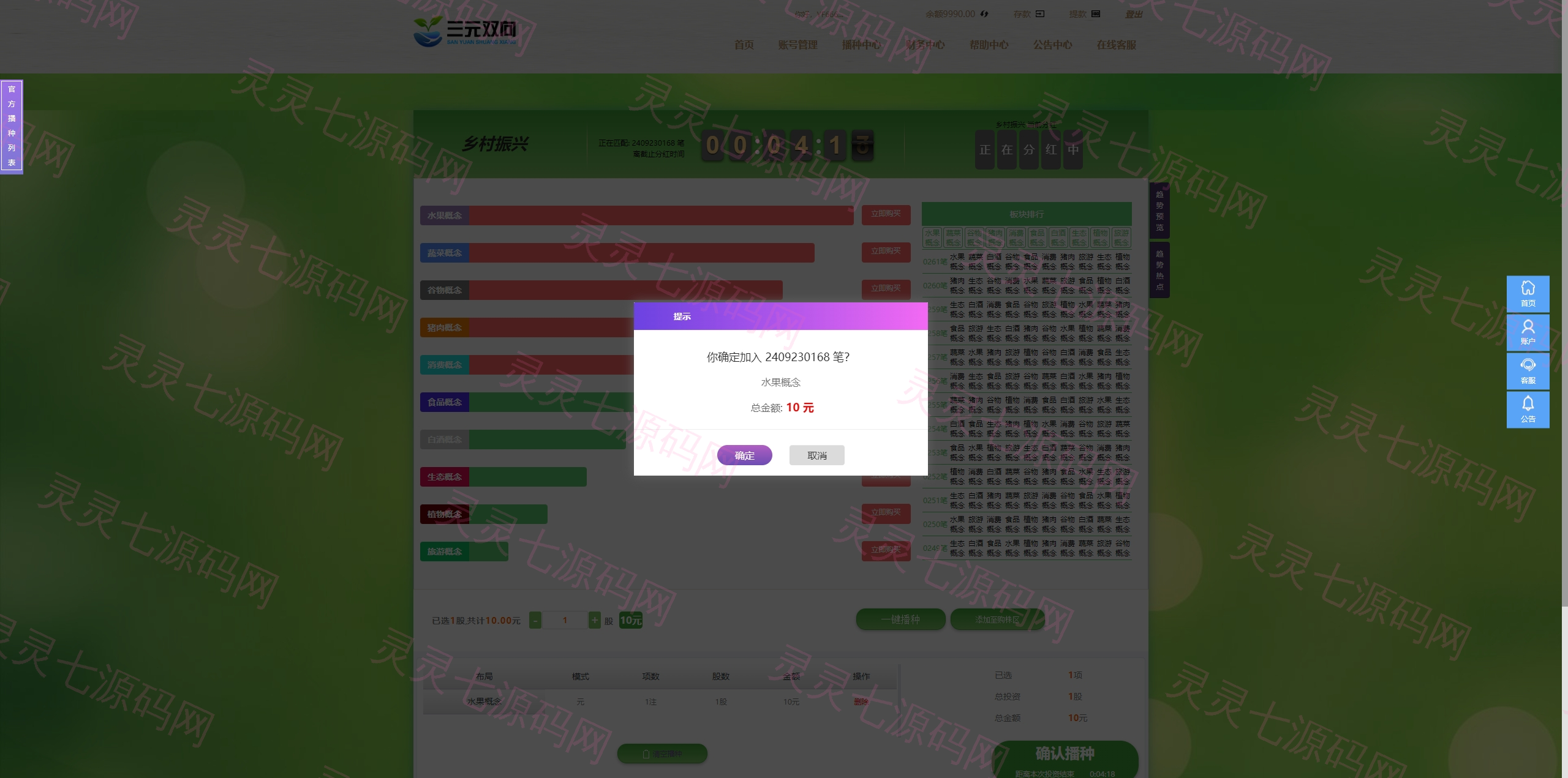 彩票播种系统/助农投资下注/预设开奖/彩票投资理财系统 - 14