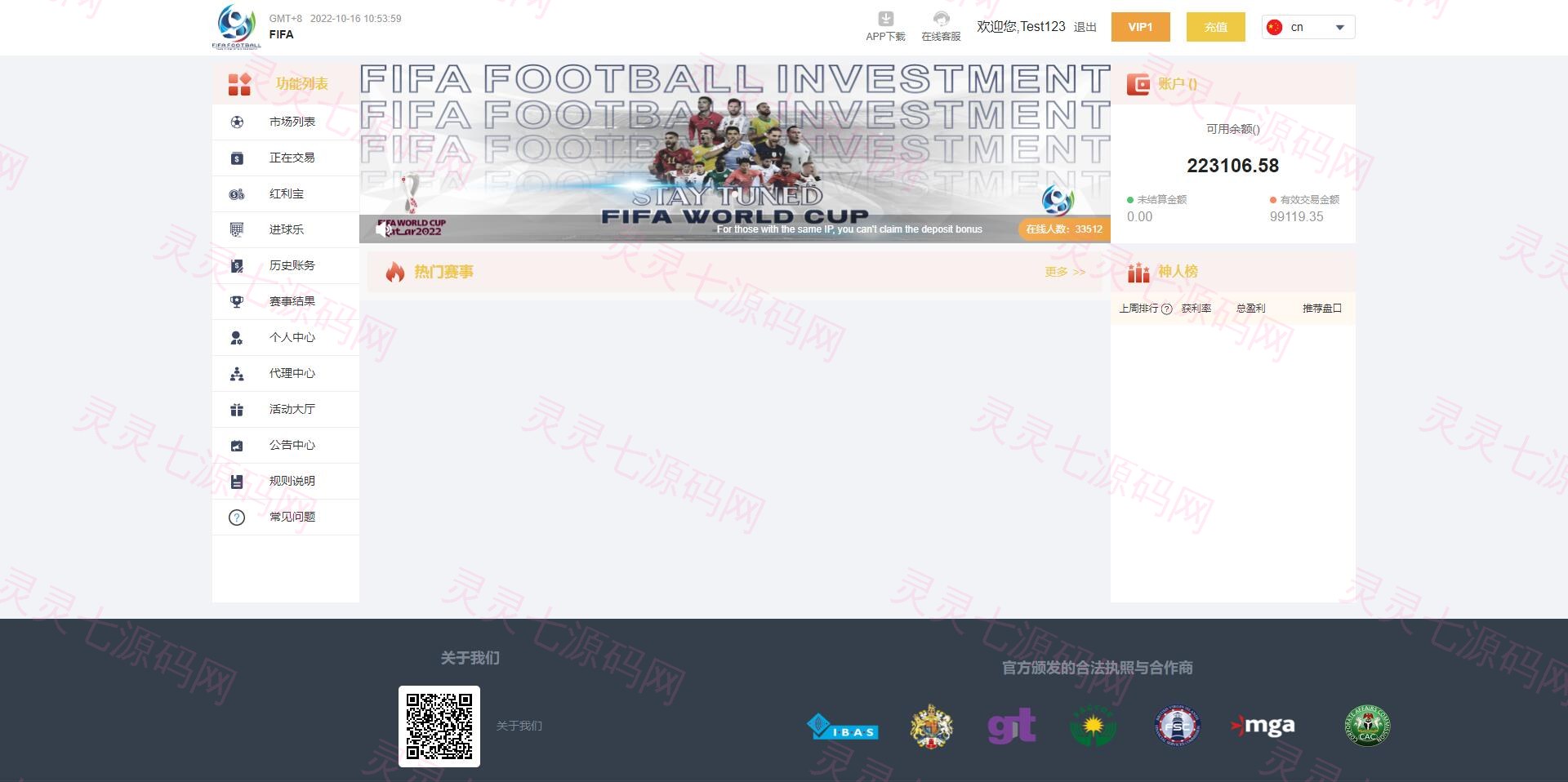 独家正常版世界杯源码/多语言反波胆系统/红利宝代理/前后端全开源 - 1