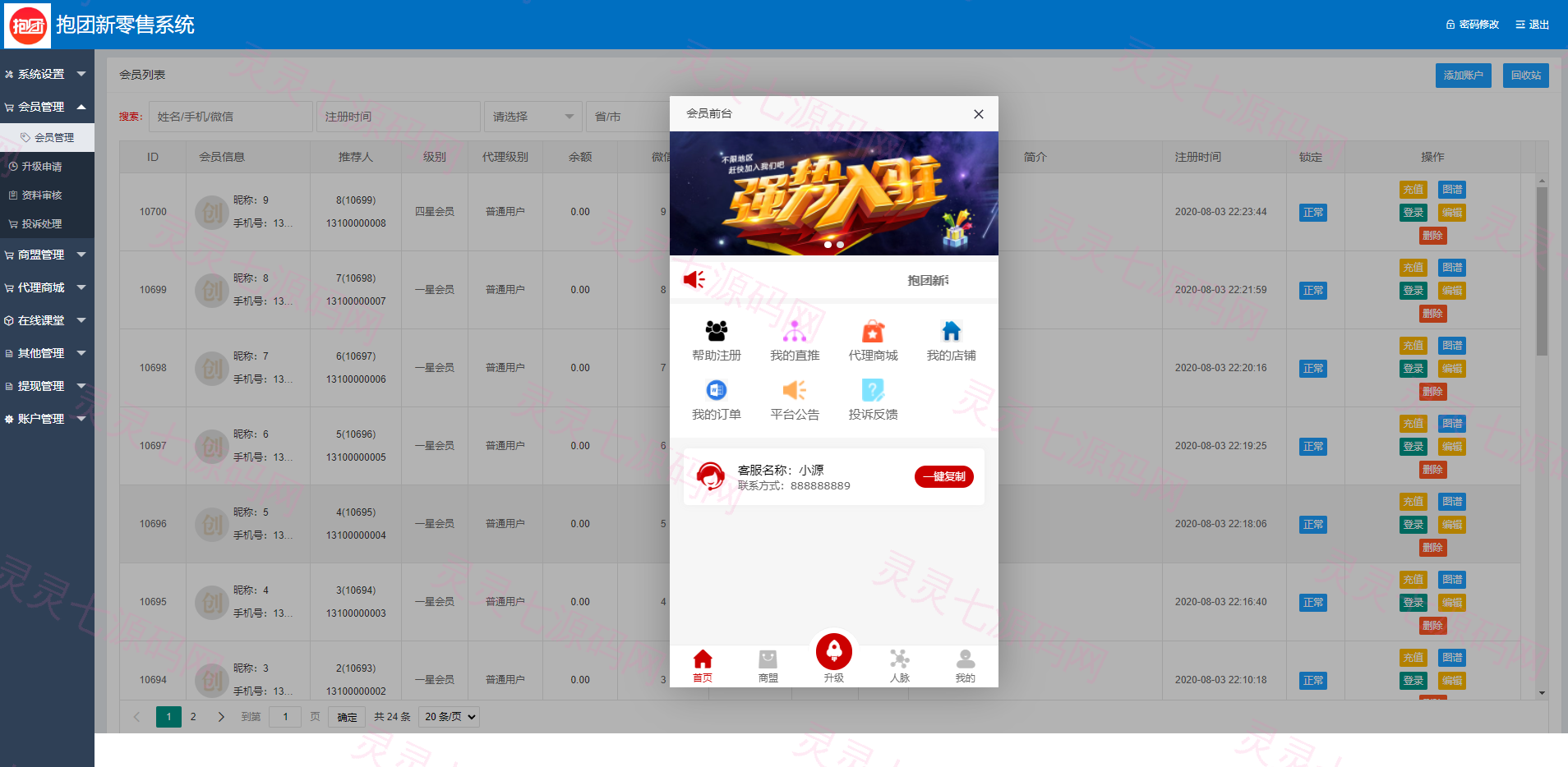 全新二开版创客新零售系统/超级人脉商城 - 9