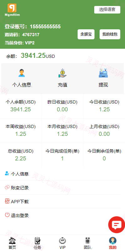 海外多语言电影任务系统/电影投资刷单源码 - 11