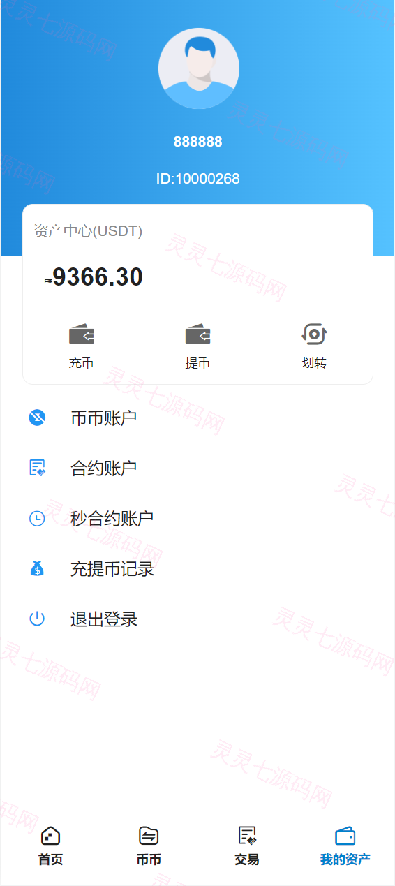 二开版交易所/游客登录试玩/币币秒合约交易所/区块链交易系统 - 11