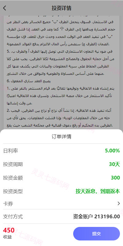 阿拉伯投资理财系统/海外投资众筹系统/前端vue - 9