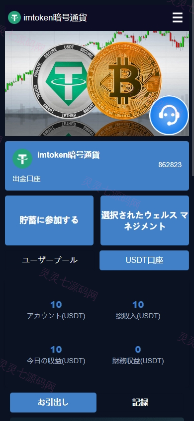 DAPP币盘生息/日本币盘/存币生息/期权交易 - 2