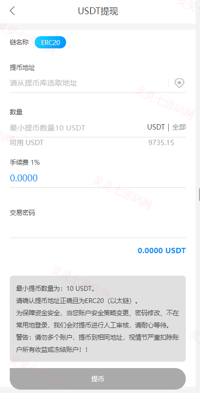 usdt众筹模式 新模式 新玩法 投资理财 众筹系统源码 - 7