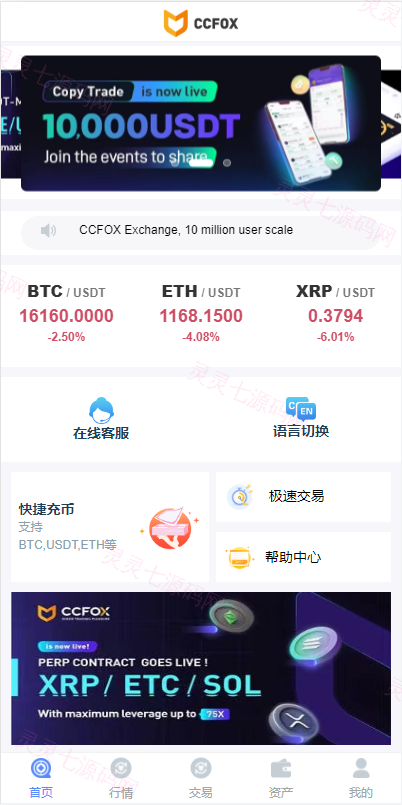 二开版秒合约交易所/多语言海外交易所源码 - 2