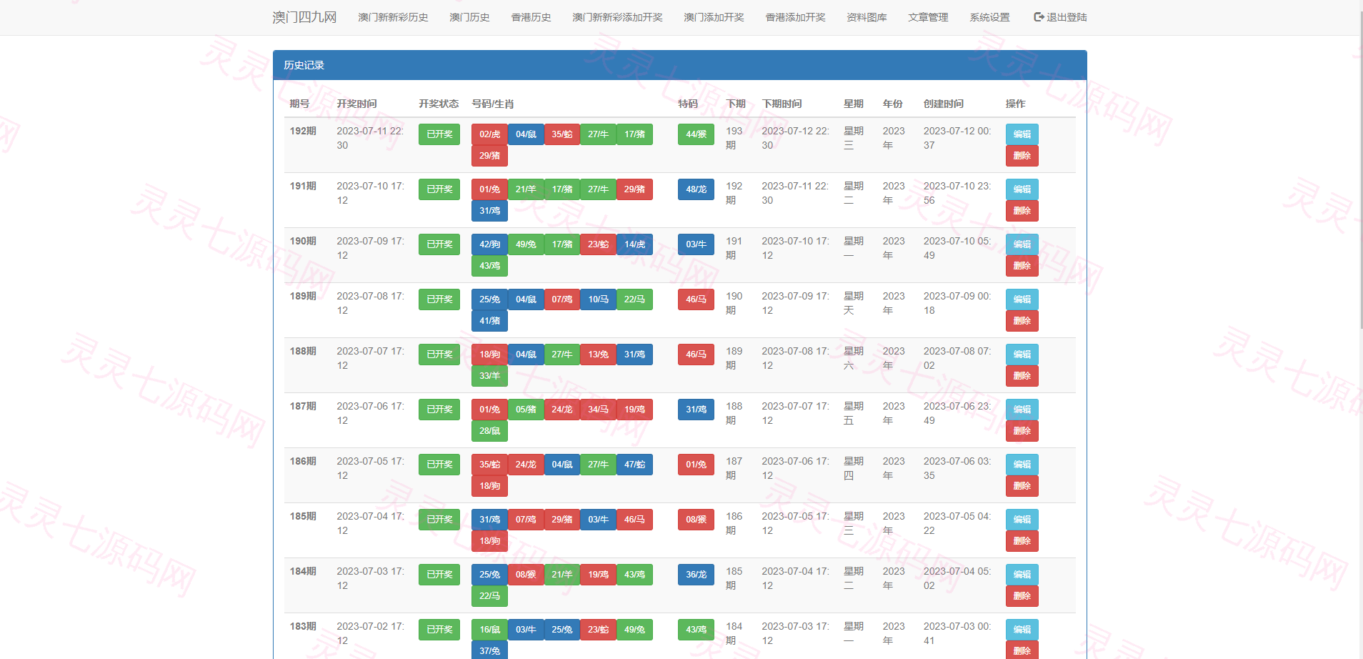 另版六合彩开奖系统/开奖图库/澳门六合彩开奖网 - 7