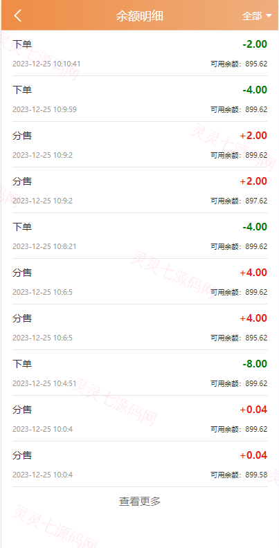 uniapp伪商城系统/CP快三游戏/订单自动匹配/带预设/代理后台 - 8