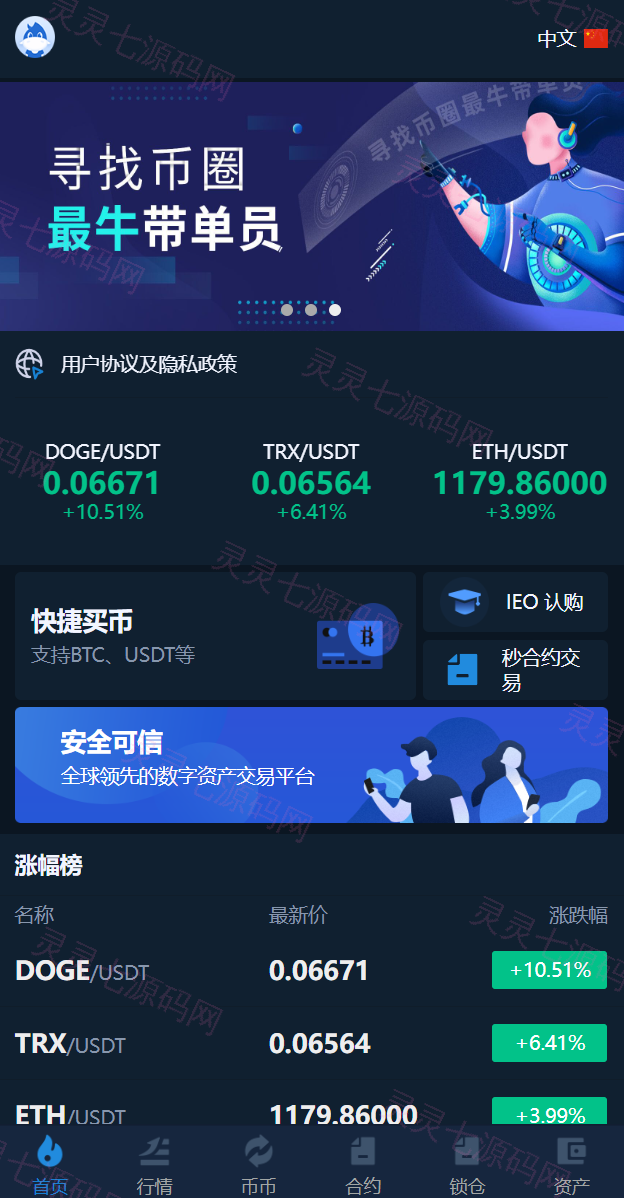 十二语言交易所/锁仓挖矿/IEO认购/币币秒合约交易所/区块链交易所系统 - 1
