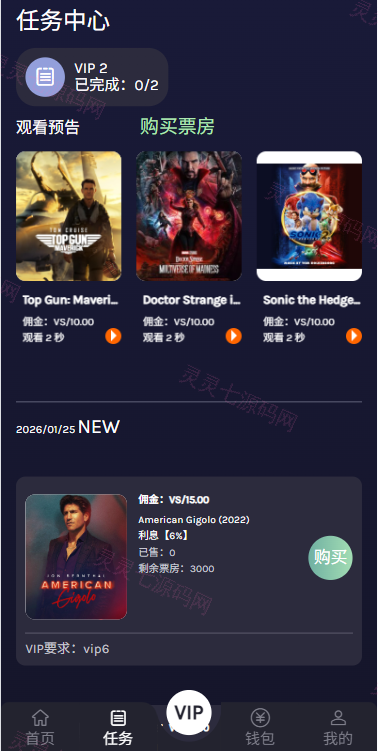 多语言视频任务系统/电影VIP任务/视频返利/前端uniapp - 7