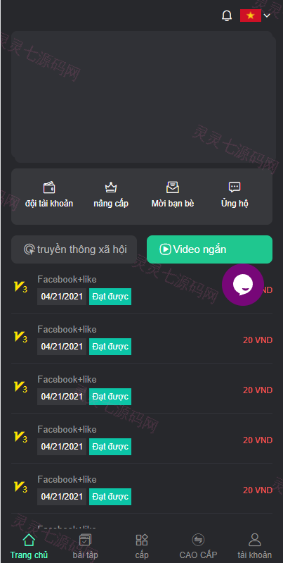 开源版越南版多语言任务点赞源码/脸书任务抖音点赞系统 - 2