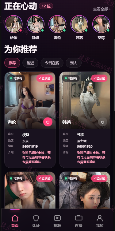 新UI海外空降系统/短视频/约炮任务/任务认证 - 3