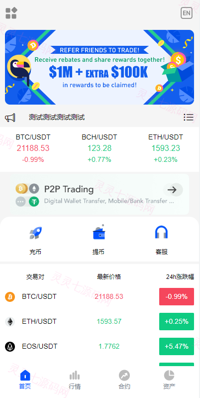 二开版多语言秒合约交易所系统/区块链交易所系统/完整脚本任务 - 5