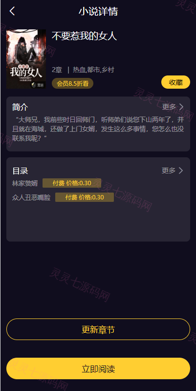 fastadmin框架短视频系统/视频知识付费源码/附带小说系统 - 7