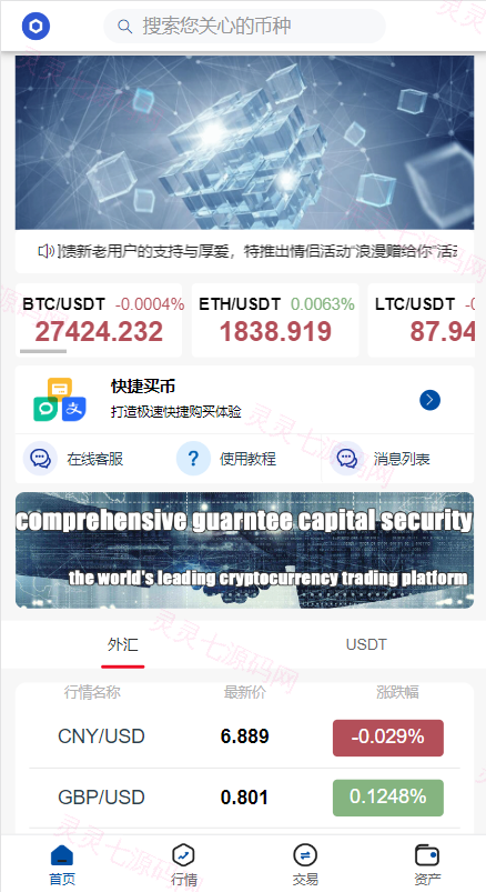 新版微交易微盘系统/外汇期货贵金属虚拟币微盘源码 - 2