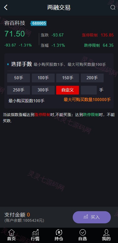 修复版两融双融系统/新股申购股票配资/策略股票系统带期货交易源码 - 11