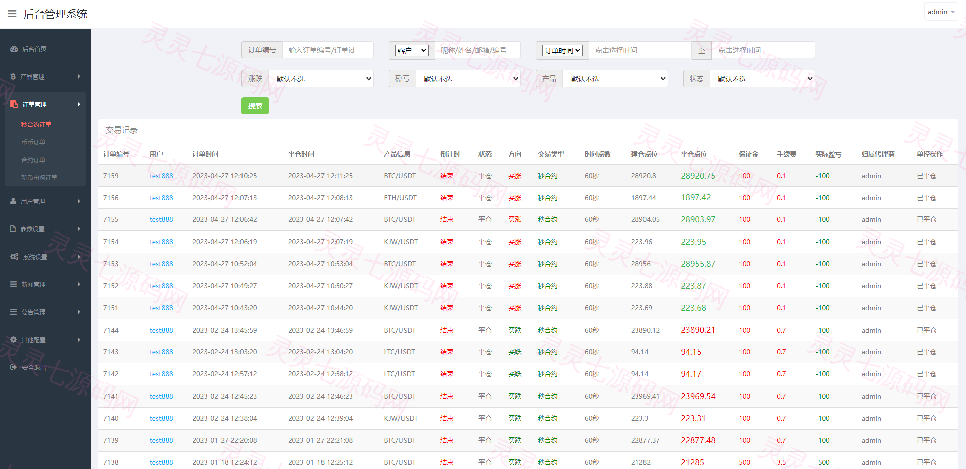 二开版微盘时间盘系统/币币合约期权交易/微交易/伪交易所源码 - 18