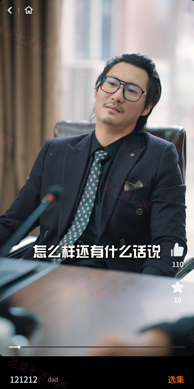 海外短剧系统/多语言短剧/收费短剧剧集/saas版源码 - 4